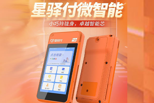 东区街道国通微电签POS机